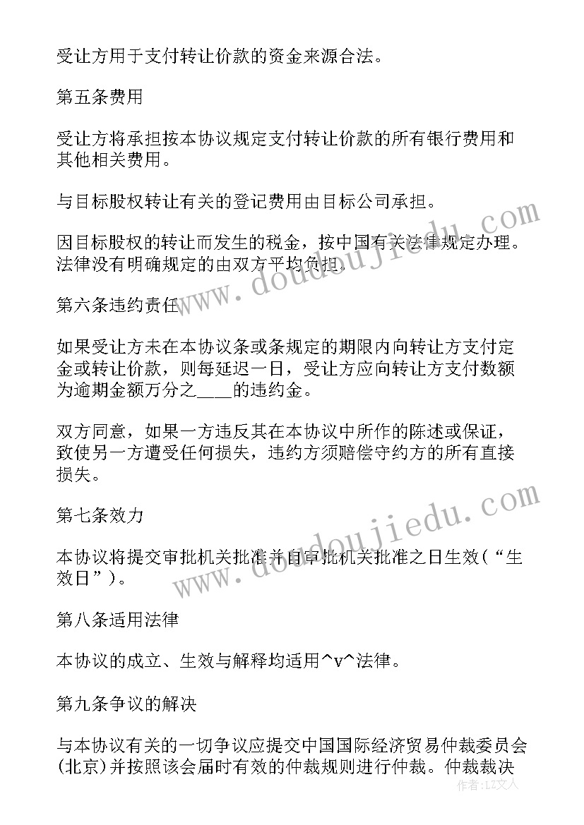 最新股权转让税审报告 宾馆股权转让评估报告(实用5篇)