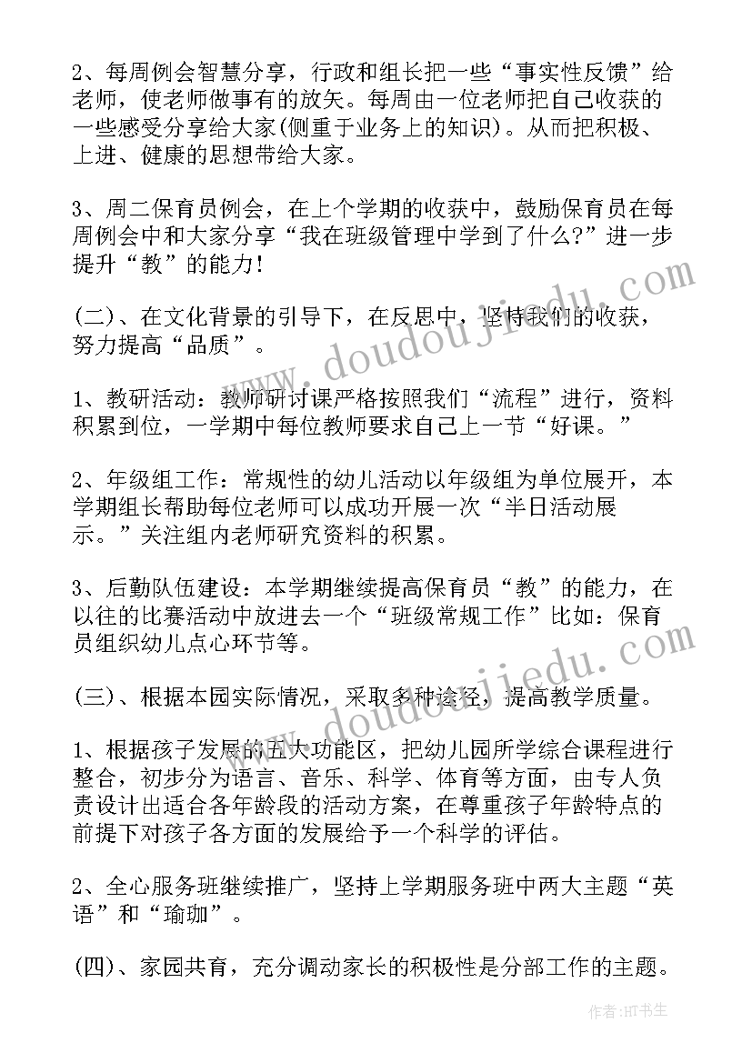 最新教师下半年计划 幼儿园保育老师下半年工作计划(大全5篇)