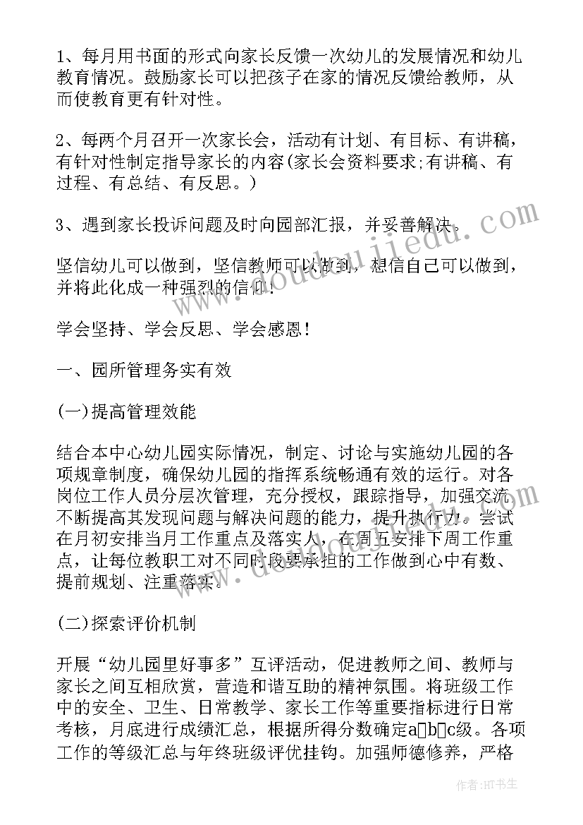 最新教师下半年计划 幼儿园保育老师下半年工作计划(大全5篇)