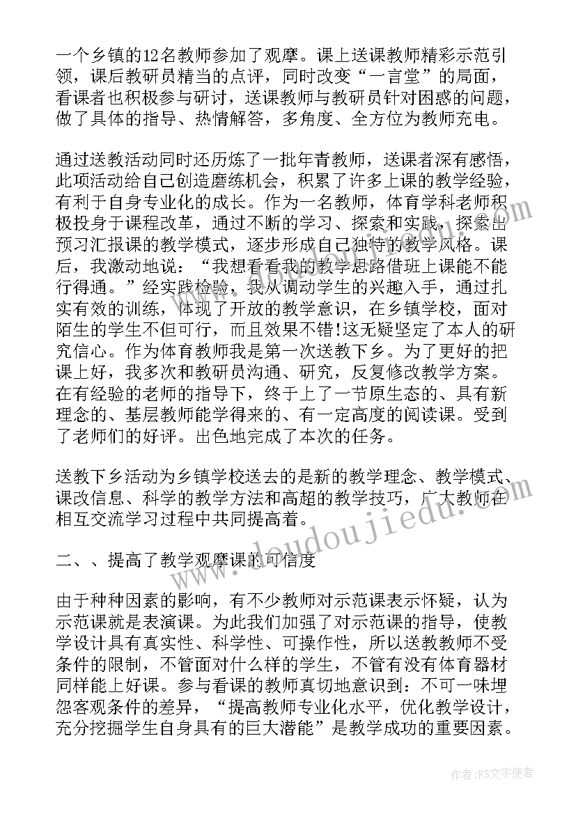 2023年送教下乡英语培训总结 暑期送教下乡活动总结(优质7篇)