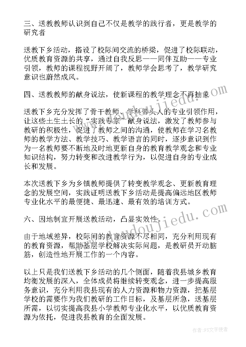 2023年送教下乡英语培训总结 暑期送教下乡活动总结(优质7篇)