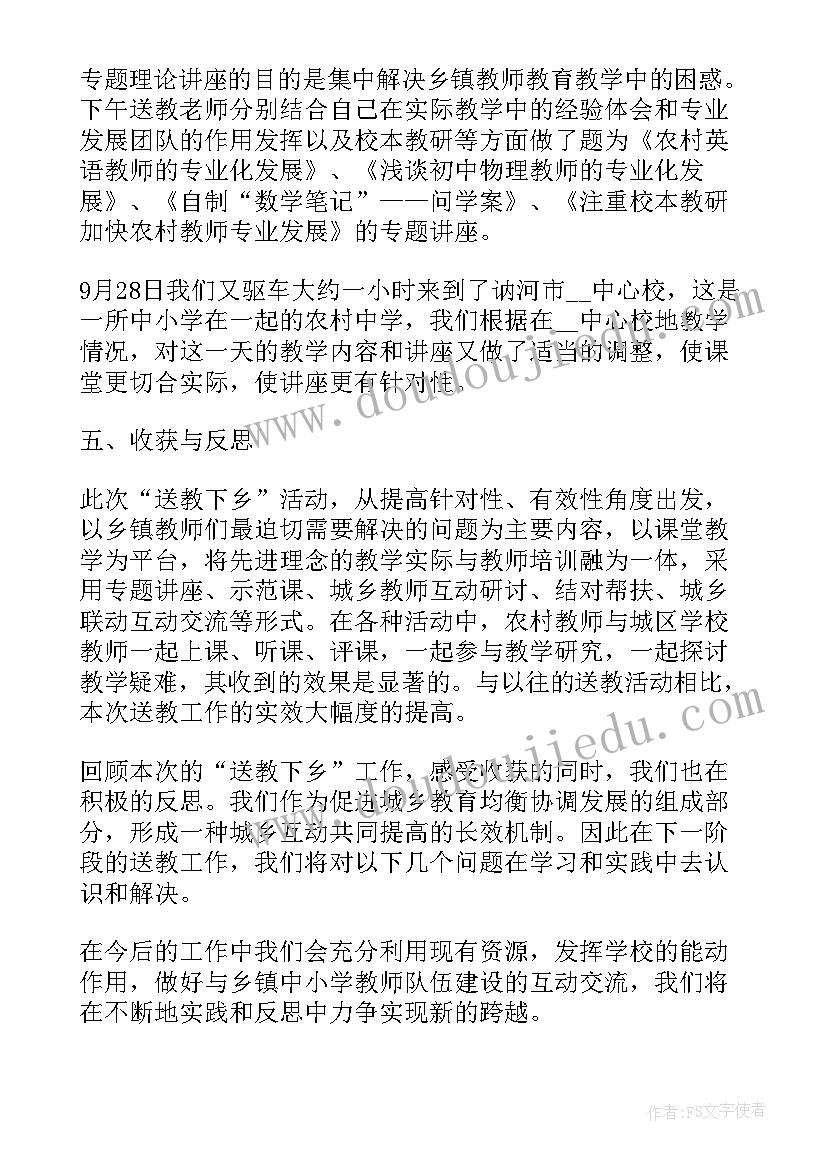 2023年送教下乡英语培训总结 暑期送教下乡活动总结(优质7篇)