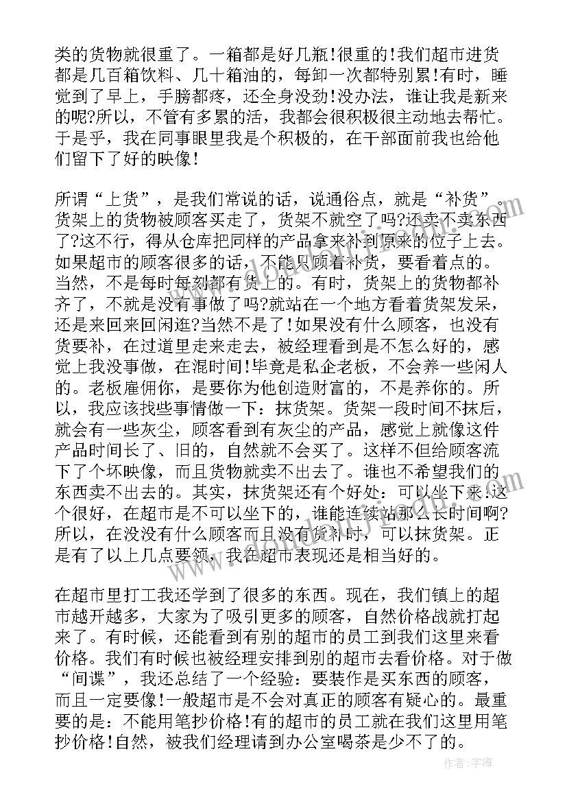 2023年暑假驾校打工实践报告总结 暑假打工实践报告(大全8篇)