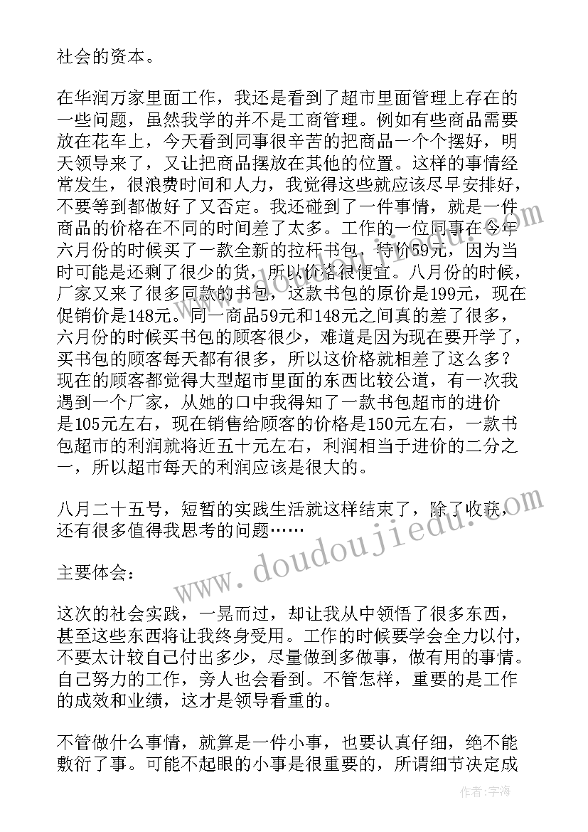 2023年暑假驾校打工实践报告总结 暑假打工实践报告(大全8篇)