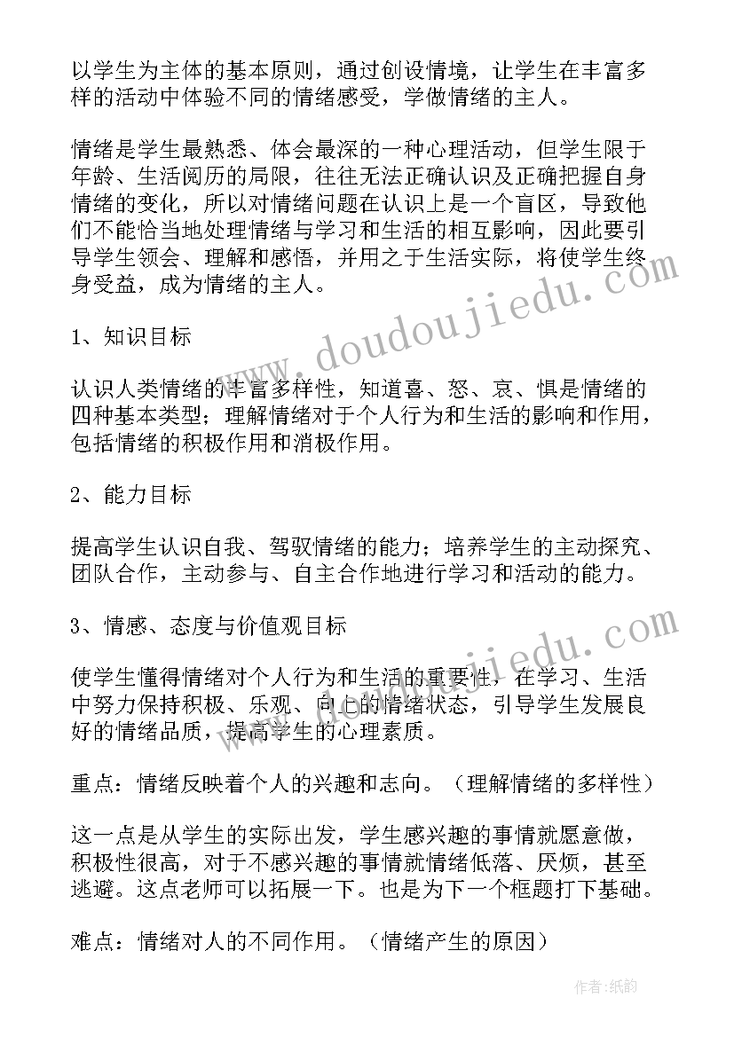 最新大班美术情绪画教案(汇总5篇)