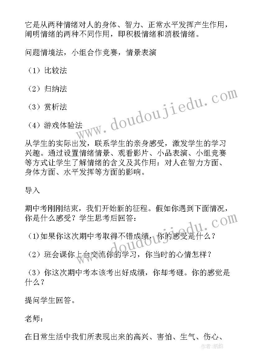 最新大班美术情绪画教案(汇总5篇)