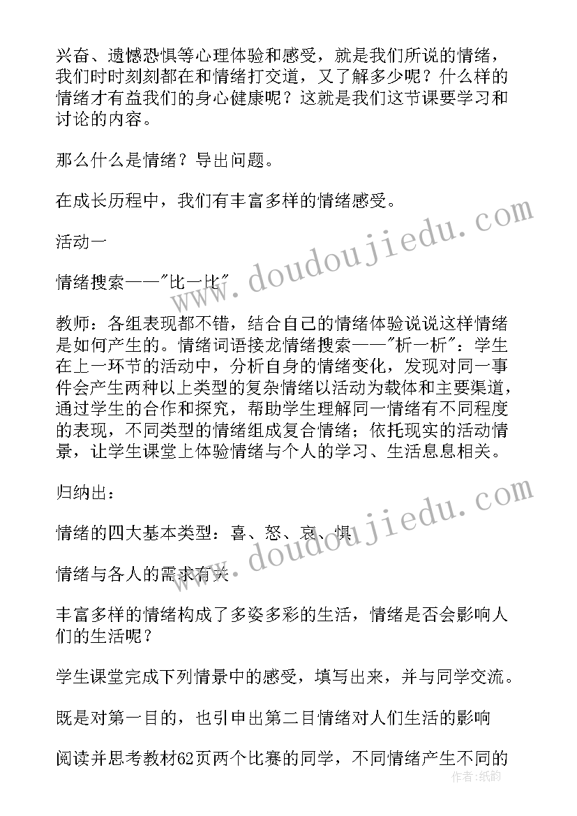 最新大班美术情绪画教案(汇总5篇)