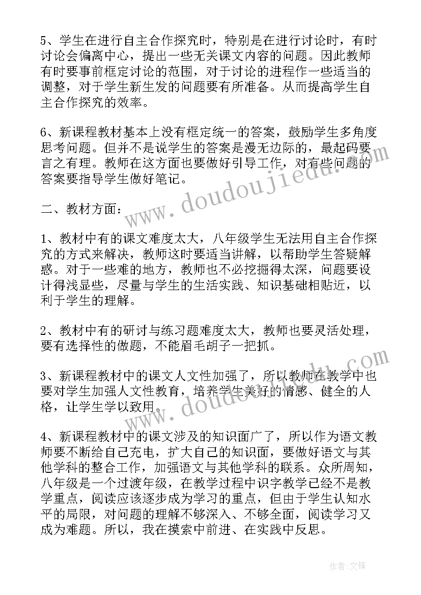 八年级地理期试质量分析报告(通用6篇)