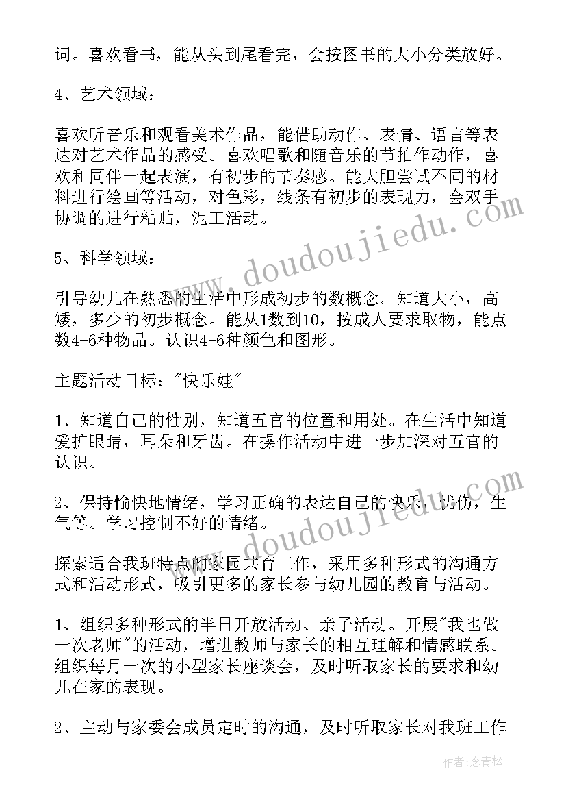 最新兴趣课活动计划与措施(实用10篇)