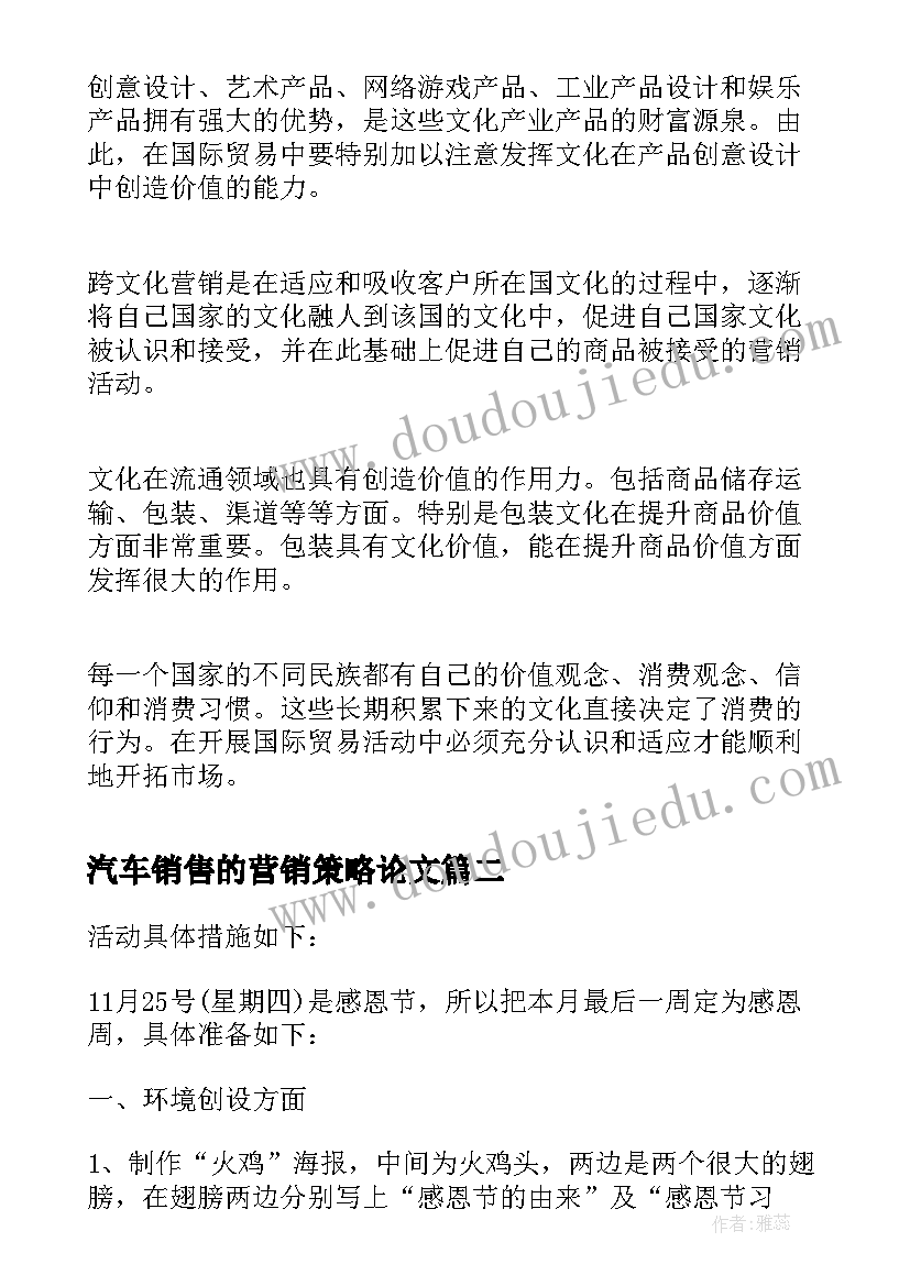 2023年汽车销售的营销策略论文 中国文化市场营销策略论文(模板5篇)