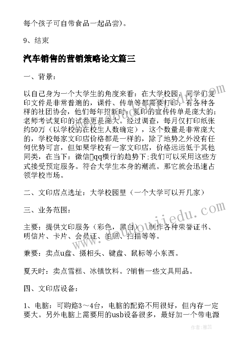 2023年汽车销售的营销策略论文 中国文化市场营销策略论文(模板5篇)