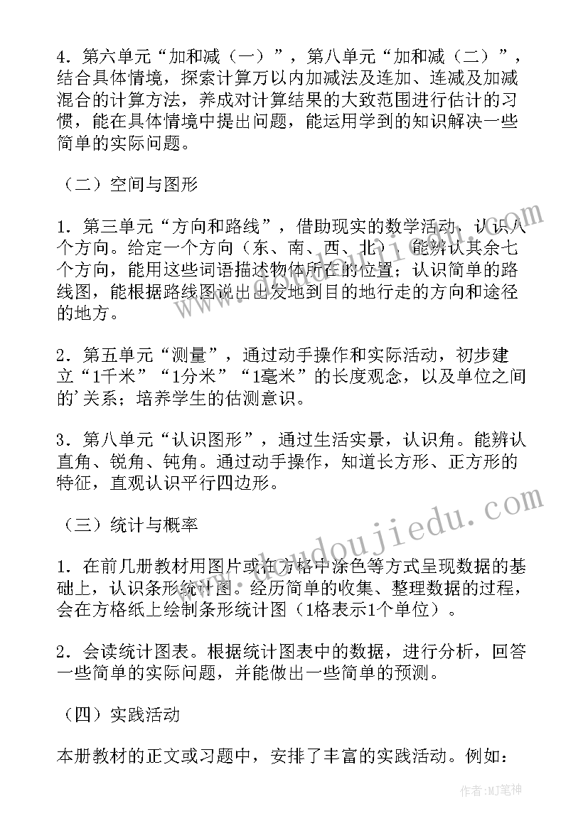 最新小学二年级语文树之歌 小学二年级数学教学计划(通用10篇)