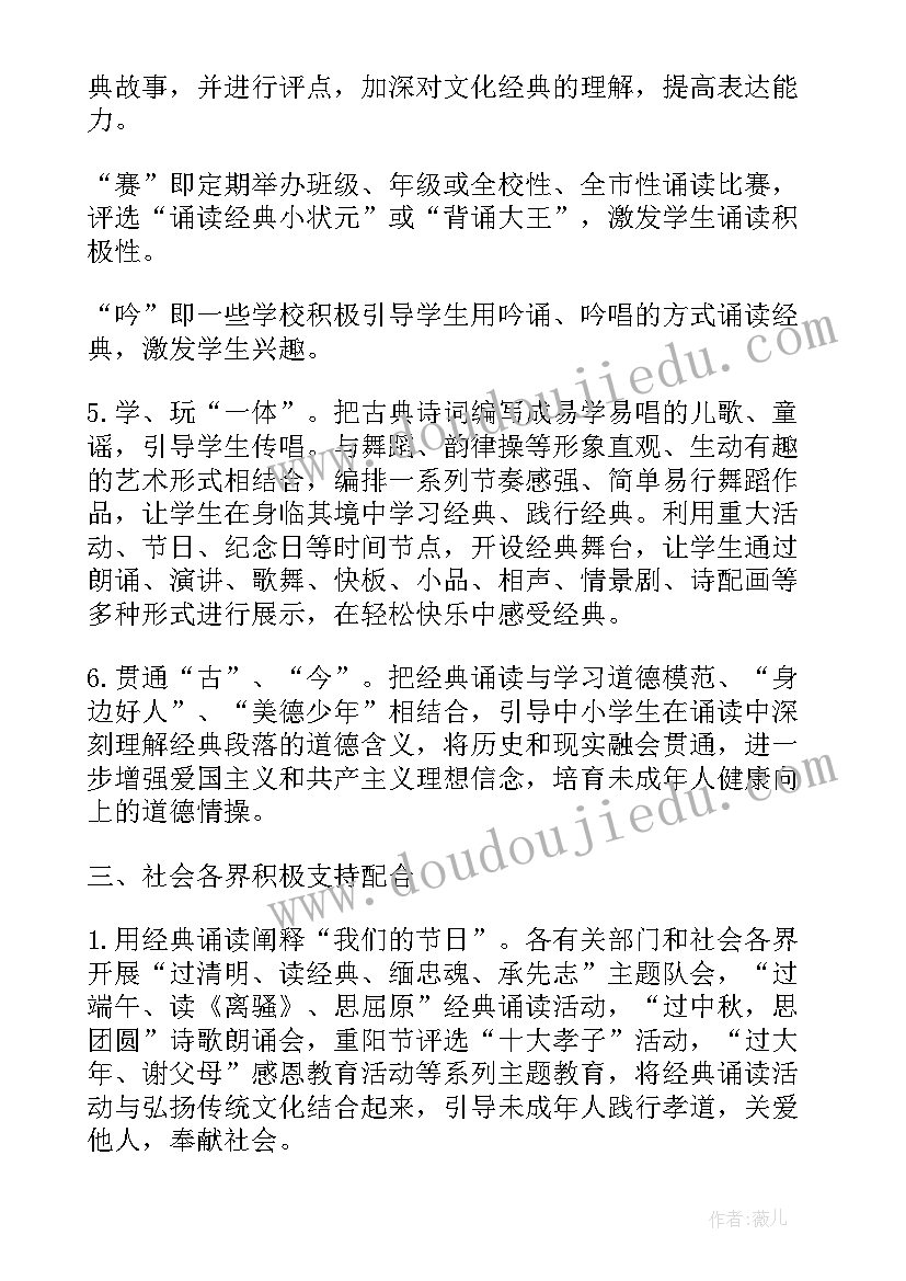 中华经典诵读活动实施方案(汇总5篇)