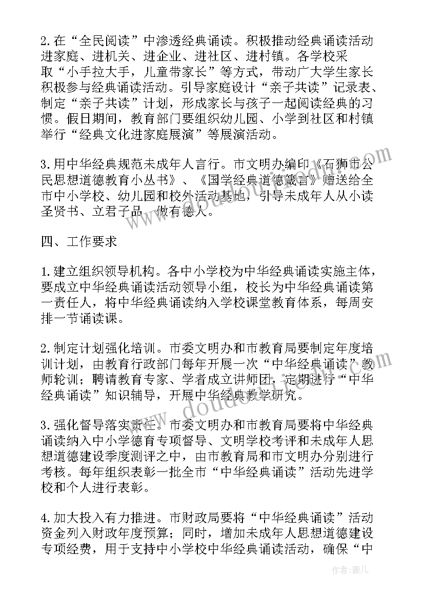 中华经典诵读活动实施方案(汇总5篇)