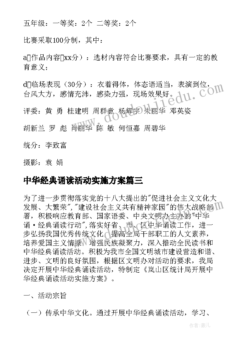 中华经典诵读活动实施方案(汇总5篇)