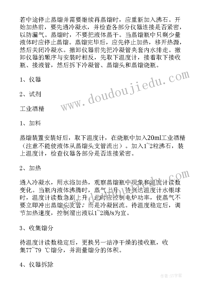 2023年水蒸馏实验报告结果 工业酒精的蒸馏实验报告(优质5篇)