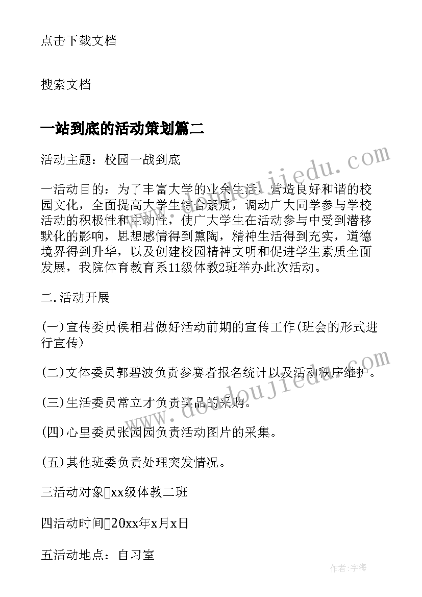 2023年一站到底的活动策划(模板5篇)