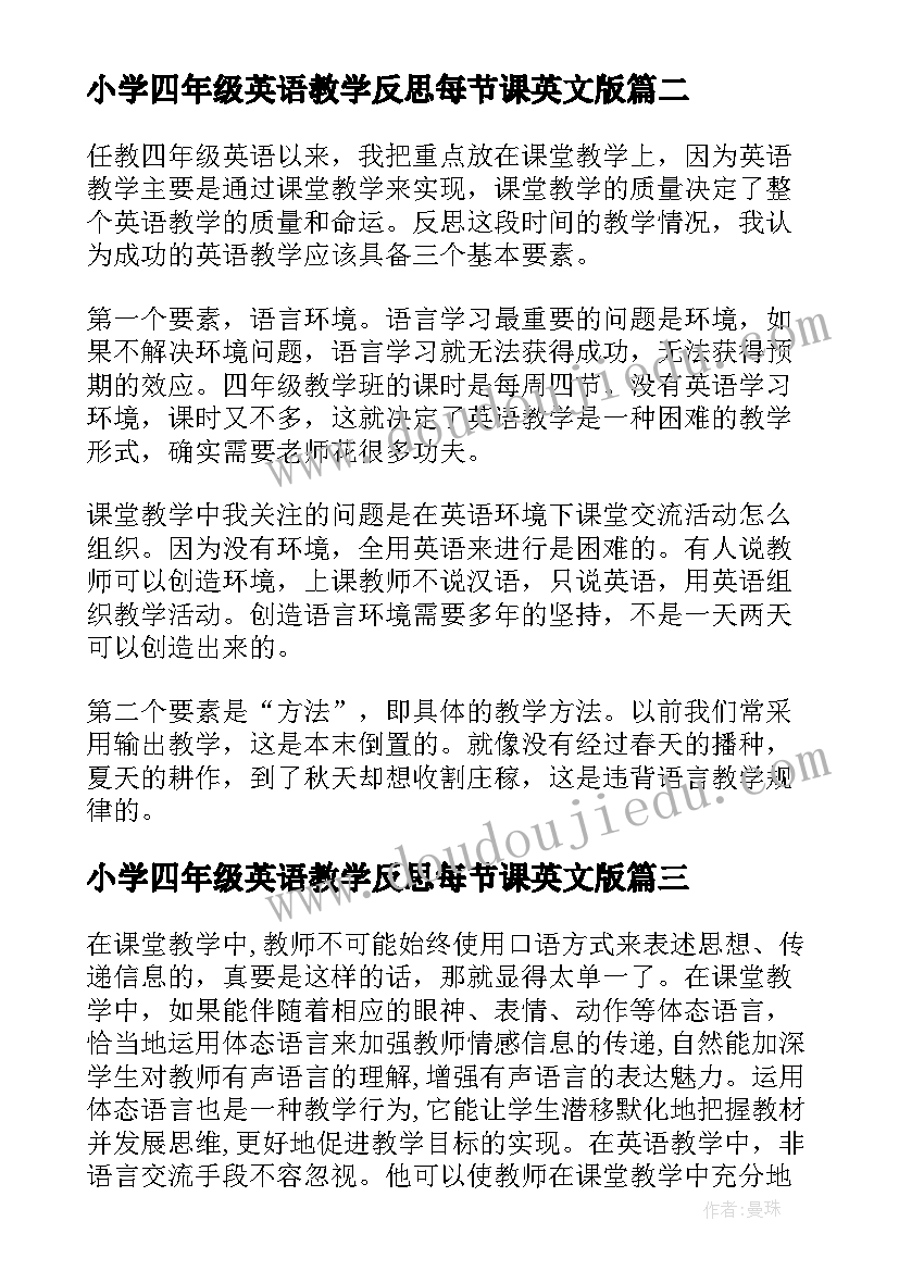 2023年小学四年级英语教学反思每节课英文版(通用8篇)