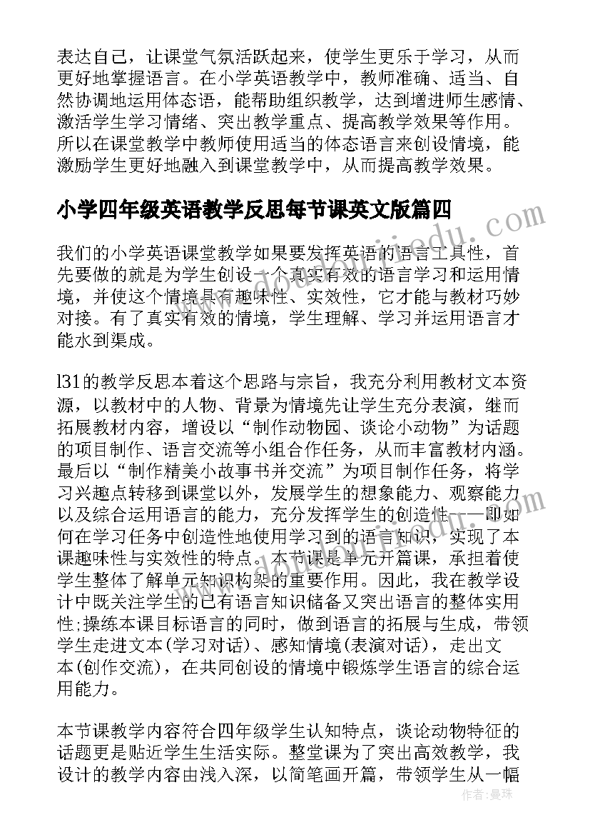 2023年小学四年级英语教学反思每节课英文版(通用8篇)