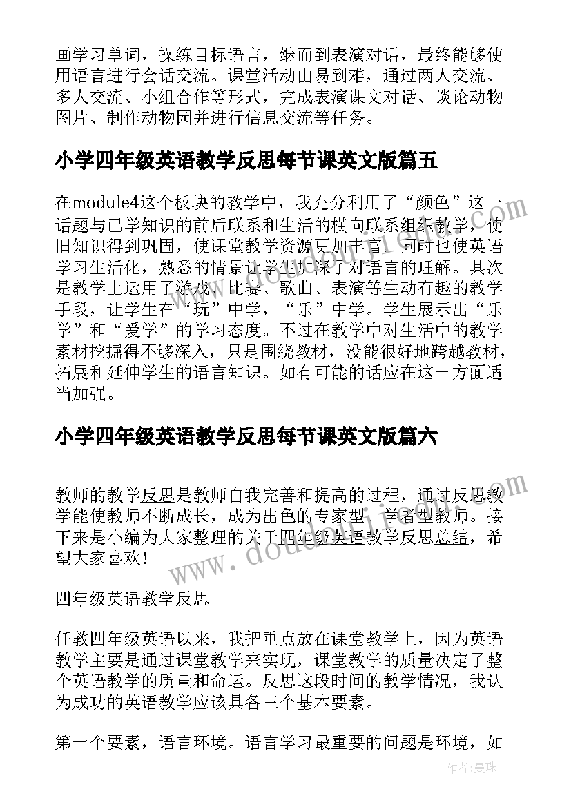 2023年小学四年级英语教学反思每节课英文版(通用8篇)