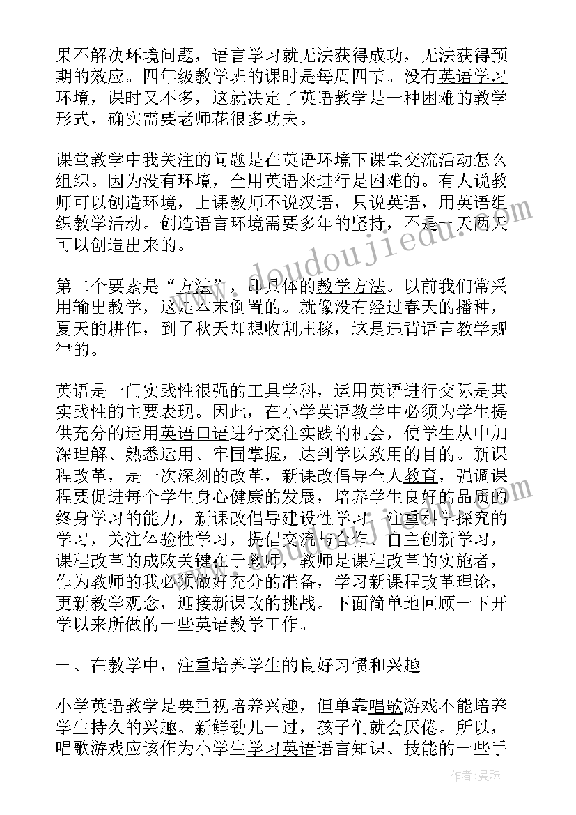 2023年小学四年级英语教学反思每节课英文版(通用8篇)