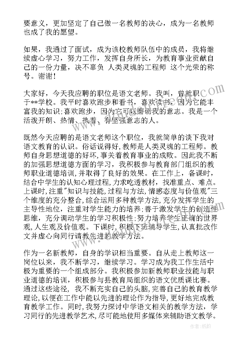 教师英语自我介绍面试 语文教师面试自我介绍(通用5篇)