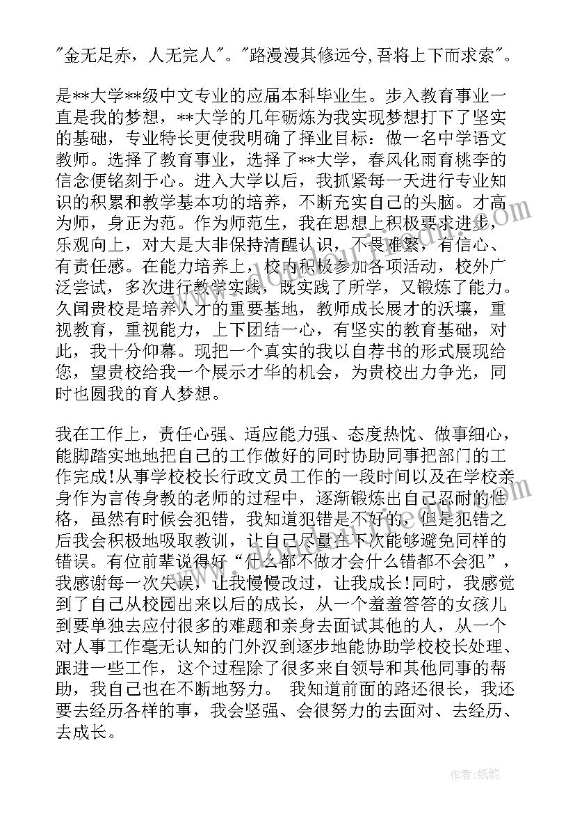 教师英语自我介绍面试 语文教师面试自我介绍(通用5篇)