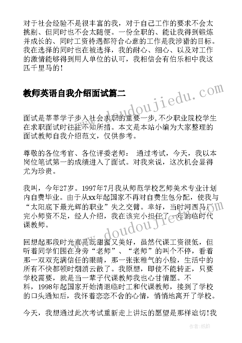 教师英语自我介绍面试 语文教师面试自我介绍(通用5篇)