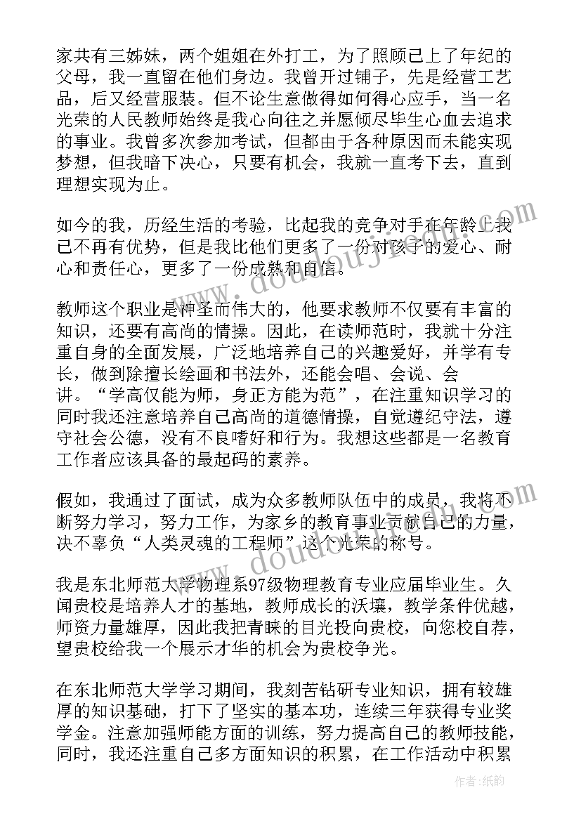 教师英语自我介绍面试 语文教师面试自我介绍(通用5篇)