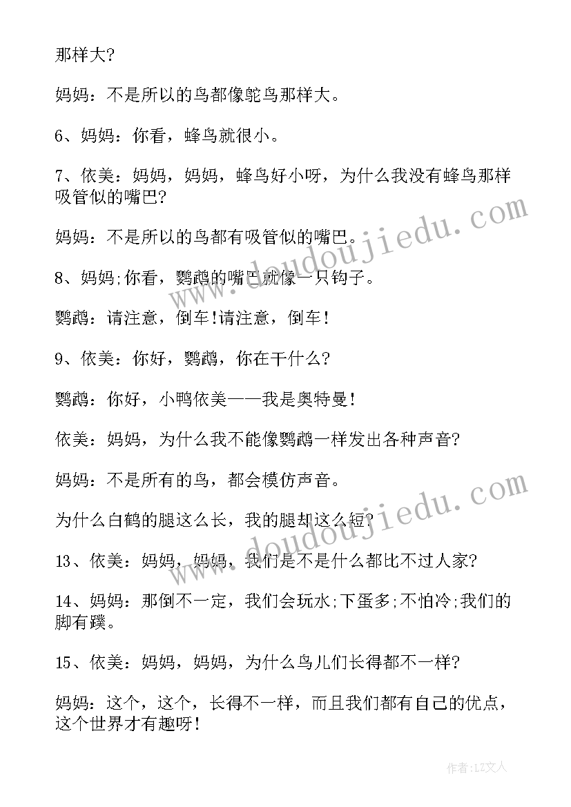 中班语言活动教学反思(大全10篇)