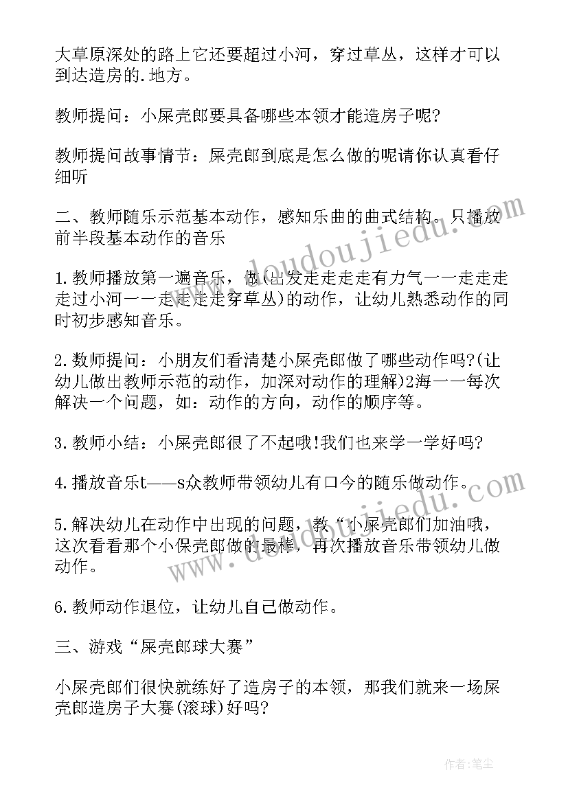 小班音乐活动郊游教案反思 大班韵律活动郊游音乐教案(汇总5篇)