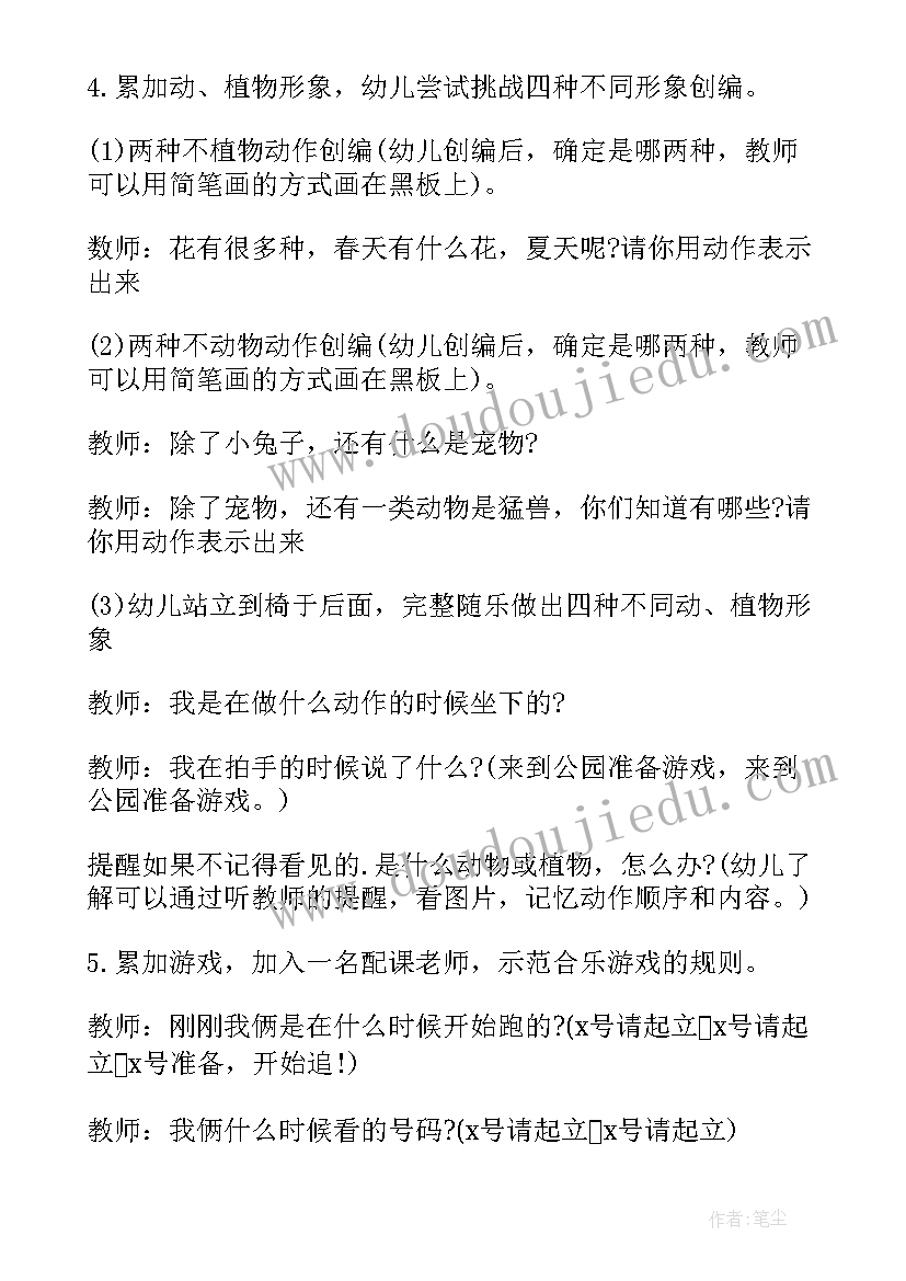 小班音乐活动郊游教案反思 大班韵律活动郊游音乐教案(汇总5篇)