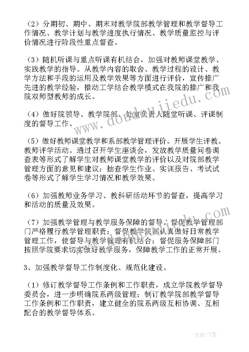 最新责任区学校督导工作计划 学校督导工作计划(优质7篇)