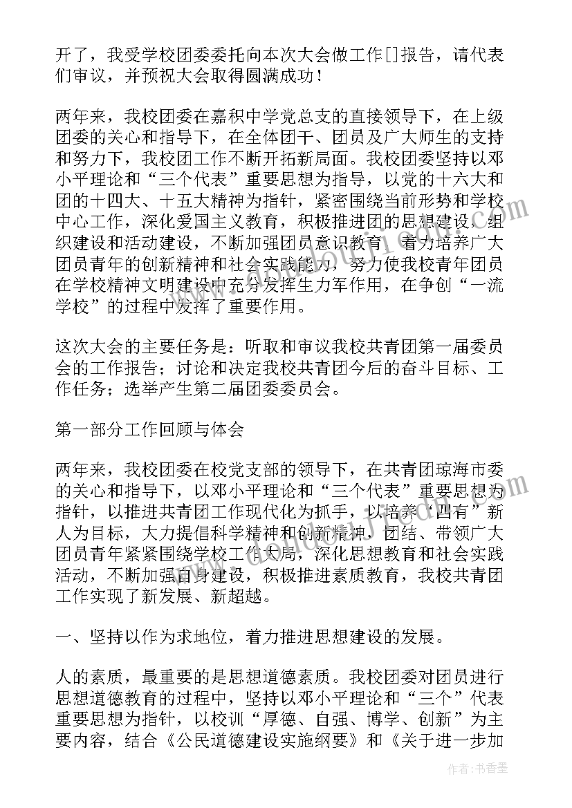 2023年团委意识形态研判报告(大全7篇)