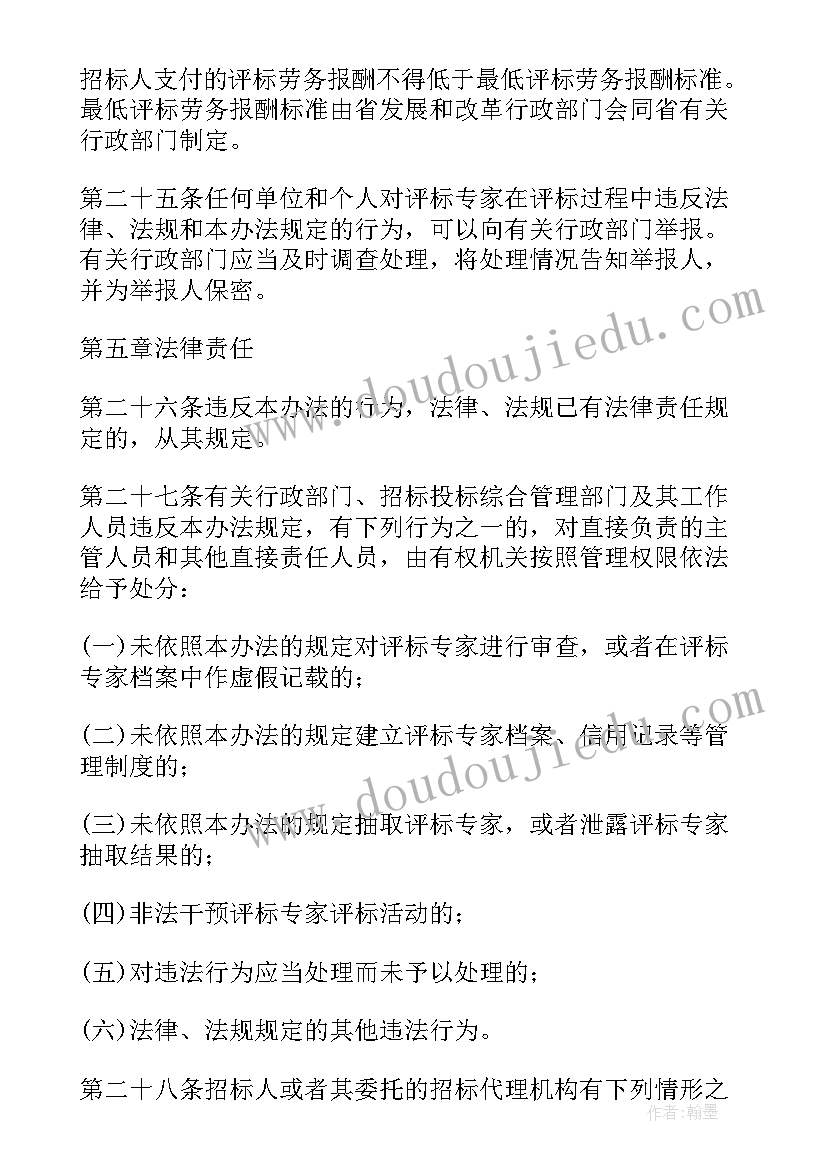 评标报告书(模板5篇)