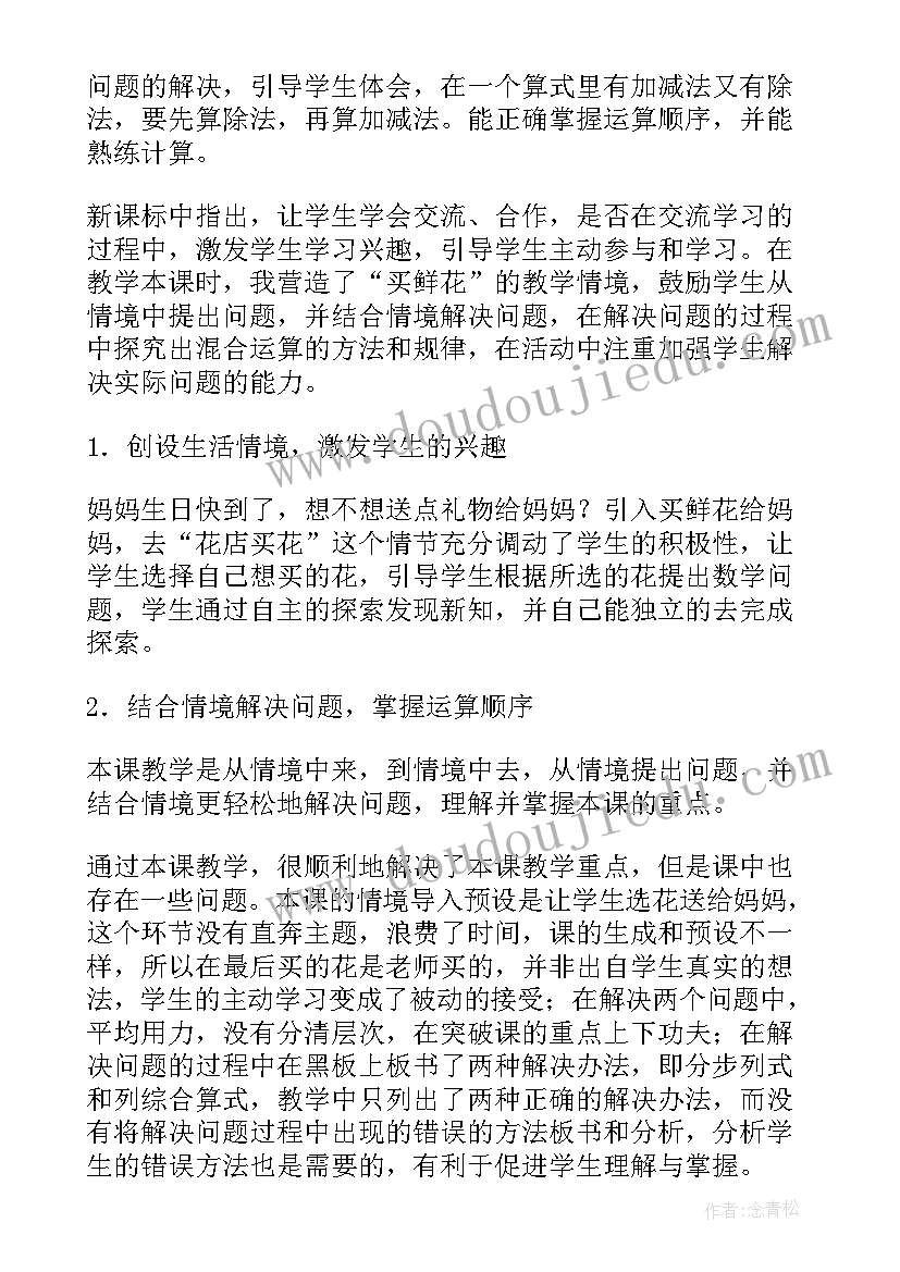 最新一束鲜花教学反思(大全10篇)