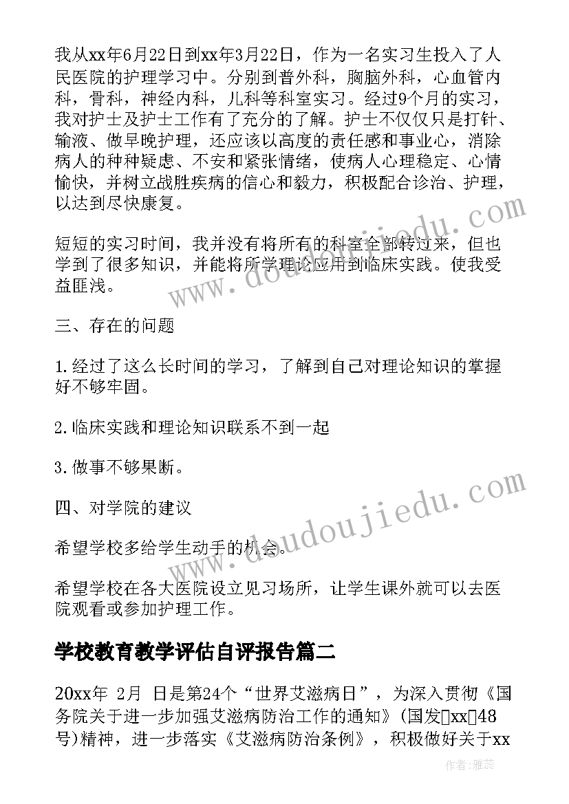 2023年学校教育教学评估自评报告(优秀5篇)