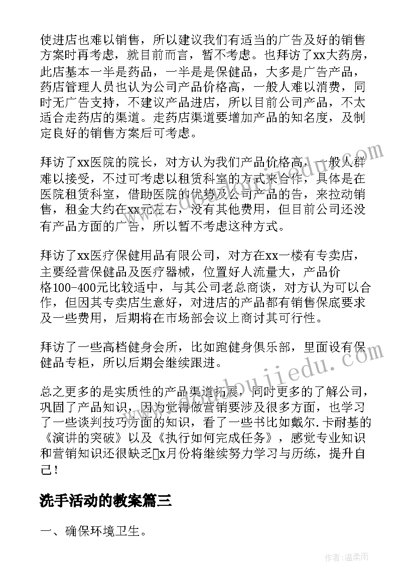 洗手活动的教案(实用5篇)