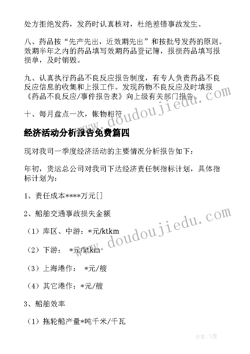 2023年经济活动分析报告免费(大全5篇)