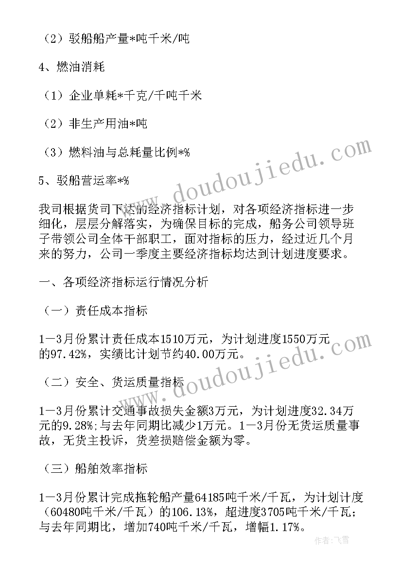 2023年经济活动分析报告免费(大全5篇)