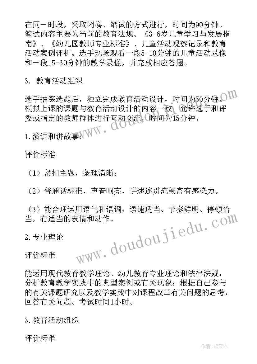 教师说课大赛 教师公开课比赛活动方案(汇总9篇)