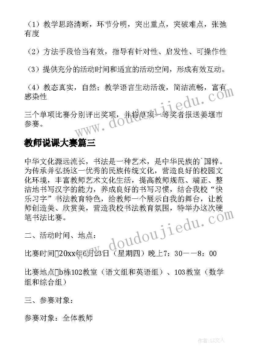 教师说课大赛 教师公开课比赛活动方案(汇总9篇)