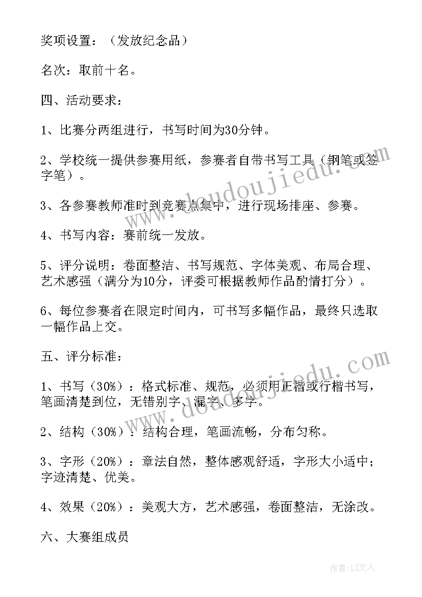 教师说课大赛 教师公开课比赛活动方案(汇总9篇)