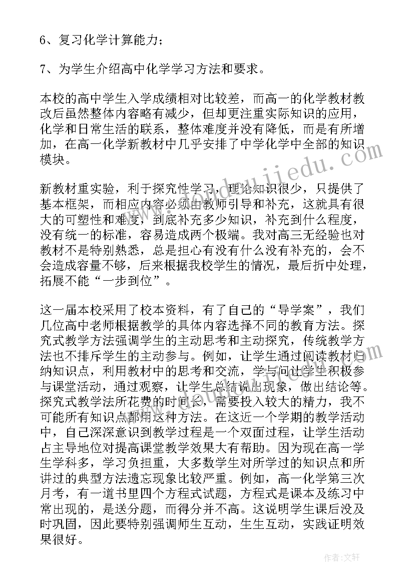 2023年高三下学期化学教学反思 高一化学上学期教学反思(大全5篇)