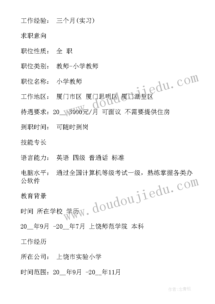 教师招聘面试简历 肇庆教师招聘面试(汇总5篇)