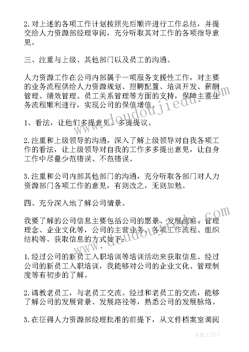 2023年人事部简称 人事部工作计划(优秀10篇)