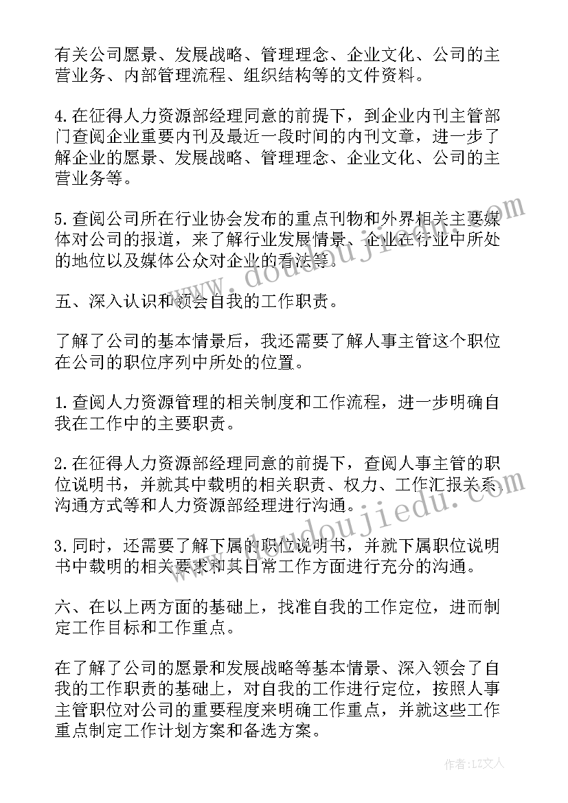 2023年人事部简称 人事部工作计划(优秀10篇)