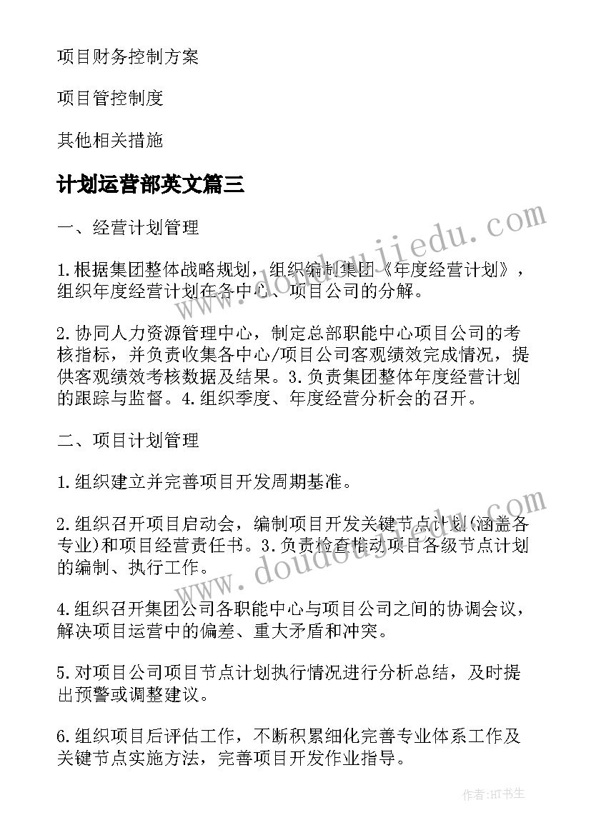 2023年计划运营部英文(大全5篇)