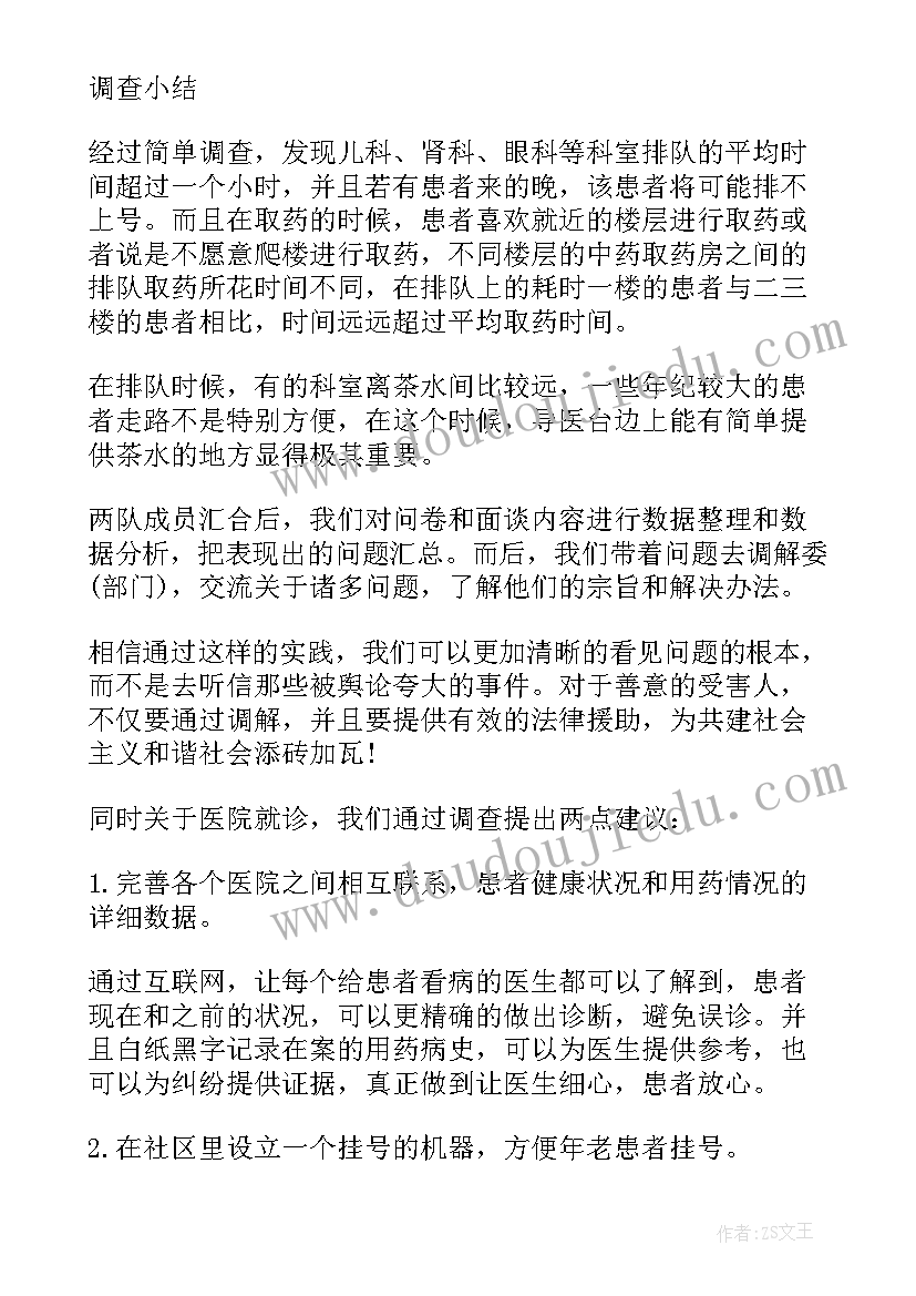 2023年学生社会实践活动调查表 暑假大学生社会实践调研报告(大全6篇)