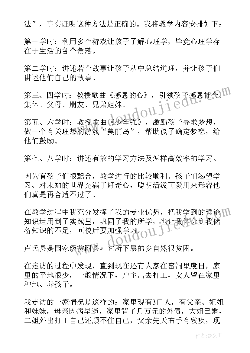 2023年学生社会实践活动调查表 暑假大学生社会实践调研报告(大全6篇)